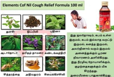 COF NIL-Cough Relief Formula - 100ml-வறட்டு இருமல்/சளி(ஜலதோஷம்)